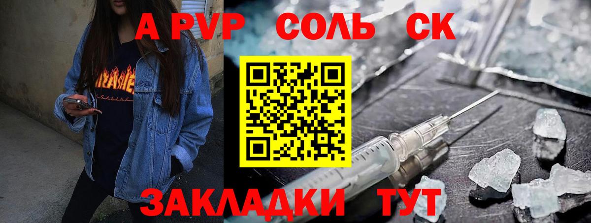 Шебекино  A-PVP  Вход с VPN  A-PVP Crystall 