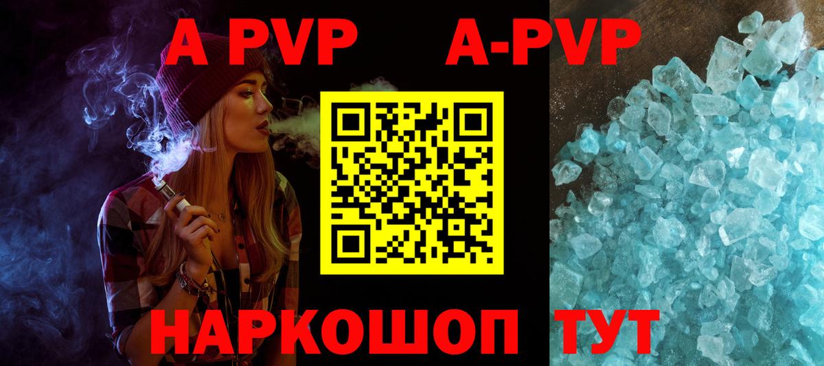 A PVP Crystall Шебекино