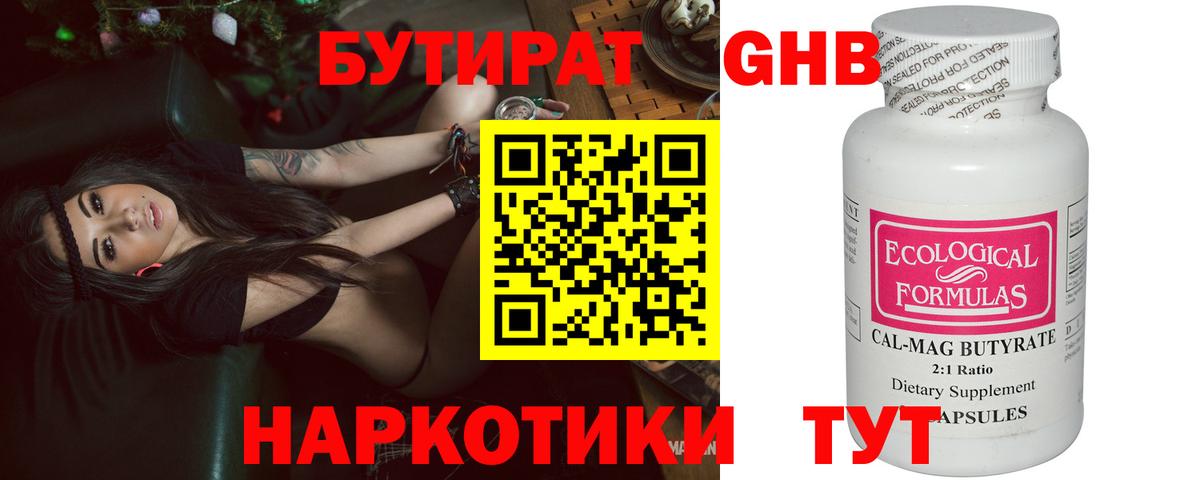 Шебекино  Бутират жидкий экстази  Вход с VPN 