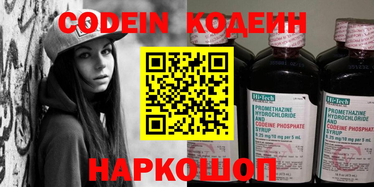 Кодеин напиток Lean (лин)  Codein напиток Lean (лин)  Вход с VPN  Шебекино 