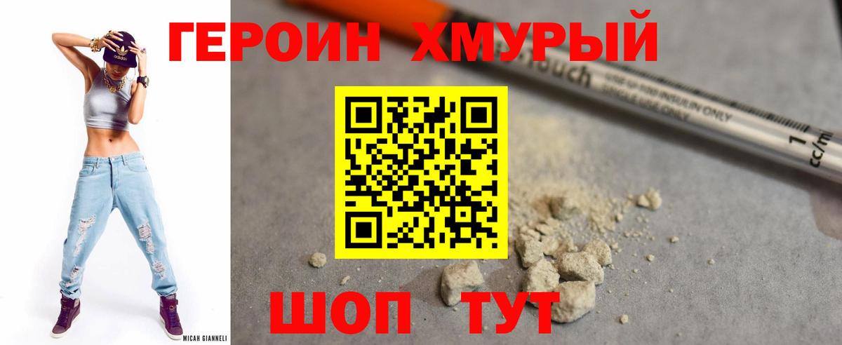 Шебекино  ГЕРОИН VHQ  Героин  Вход с VPN 