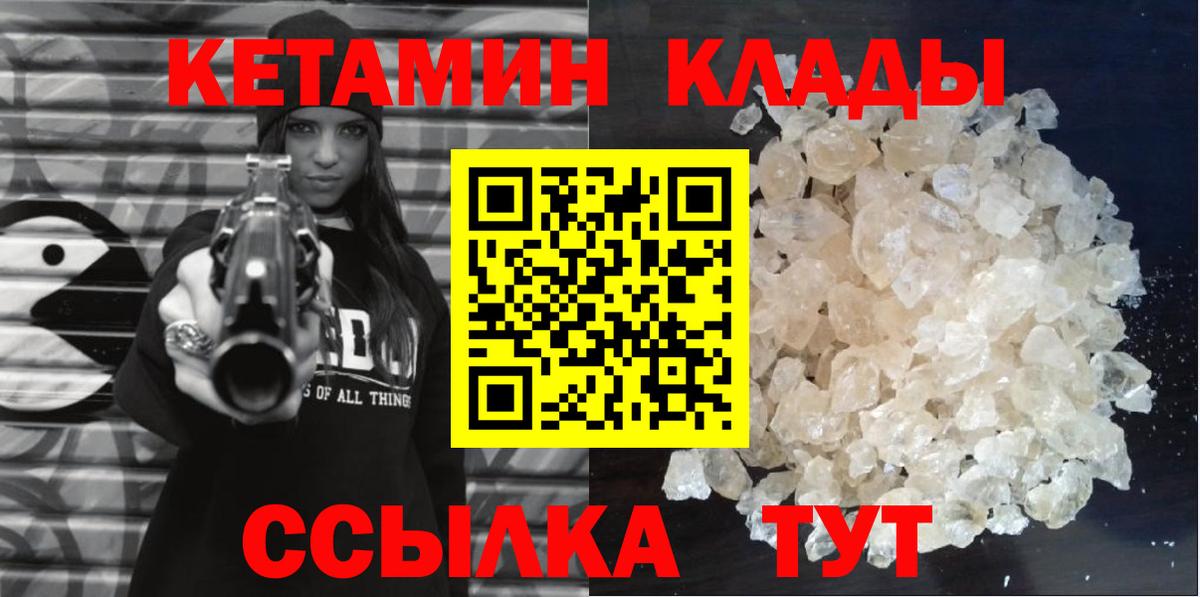КЕТАМИН VHQ  Вход с VPN  Шебекино  Кетамин VHQ 