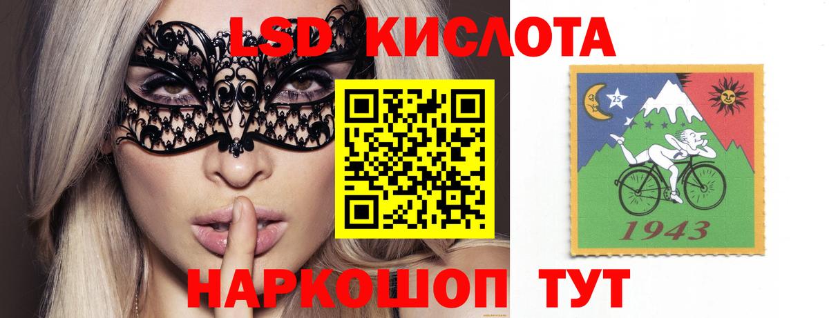 ЛСД экстази кислота  Вход с VPN  LSD-25 экстази ecstasy  Шебекино 