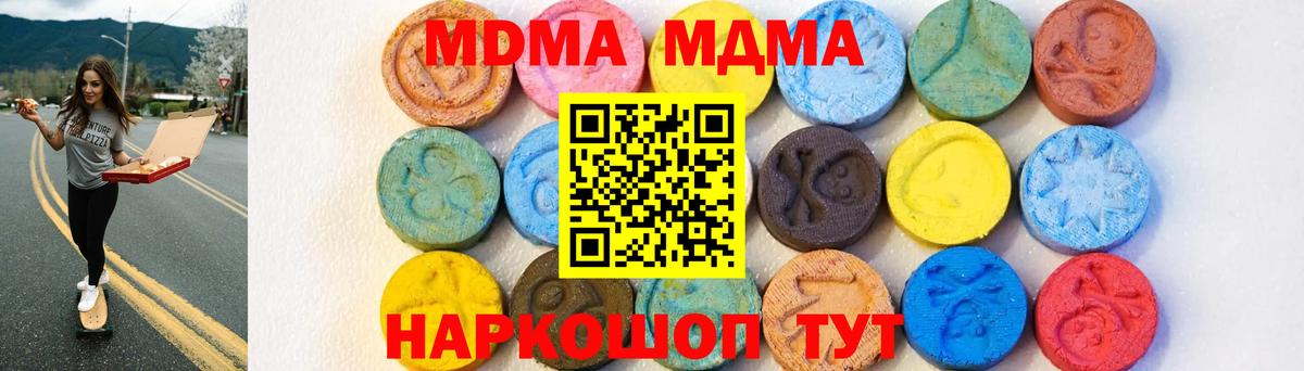 МДМА кристаллы  MDMA молли  Вход с VPN  МДМА  Шебекино 