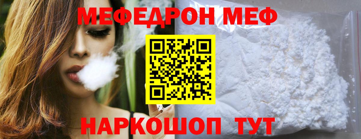 Мефедрон Шебекино